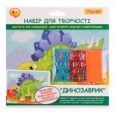 Набор для творчества 1 вересня Динозаврик, аппликация мозаика из фоамирана ЭВА и стразов