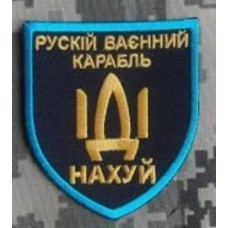 Шеврон 