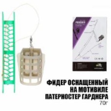 Оснастка фидерная Fishing ROI 70 г на мотовиле Патерностер Гарднера OF14074