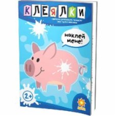 Тетрадь Зірка Клеялки 94922