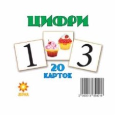 Мини-карточки Зірка Цифры 67147