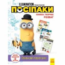 Книга «Книжка творчих розваг. Бананові перегони» 978-966-750-193-8