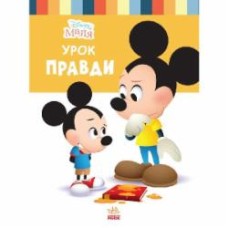 Книга «Школа життя. Урок правди» 978-617-096-672-8