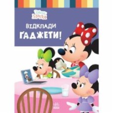 Книга «Школа життя. Відклади Ґаджети» 978-617-096-674-2