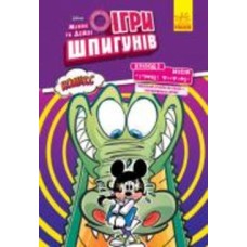 Книга «Дисней. Ігри шпигунів. Комікси. Місія. Лагідний крокодил» 9-786-170-967-138