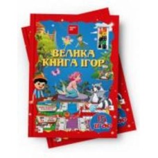 Игра настольная FastAR Kids Большая книга игр T0029