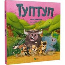 Книга Анья Дамирон «Туптуп» 978-617-17-0195-3