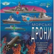 Игра настольная КФИ Морские дроны