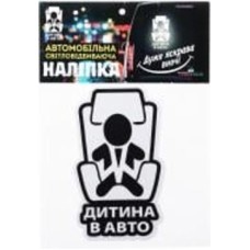 Наклейка Ребенок в авто