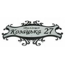 Табличка адресная под заказ металл черный с серым 280 мм Галиндустрия АС-2