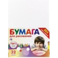Бумага для рисования 32 листа без скоб и скрепок Бумагия