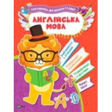 Книга «Англійська мова» 978-966-942-408-2