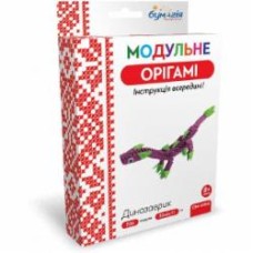 Модульное оригами «Динозаврик»