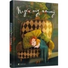 Книга Галина Вдовиченко «Казки під ялинку» 978-617-679-520-9