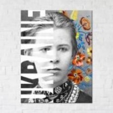 Постер Леся Украинка with Ukraine 50x65 см Brushme