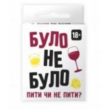 Игра настольная DGT-GAMES Было, не было 18+ 2276_C