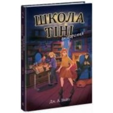 Книга Дж. А. Вайт «Визволення. 2» 978-617-09-8217-9