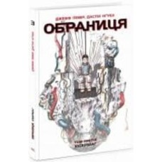 Книга Джефф Лемир «Обраниця. Кібермаг. Том 3» 978-617-098-468-5