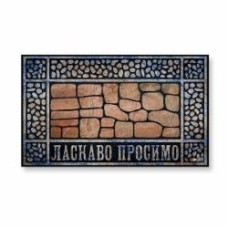 Коврик ARTIMAT принтованный Ласкаво просимо К-602-112-1 45x75