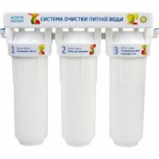 Тройная система очистки Aqua Factory AF-3