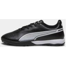 Бутсы KING MATCH Turf-Training 107260 р.44,5 черный