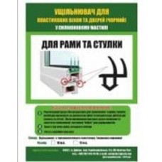 Уплотнитель в паз фигурный Vektor 10 м черный