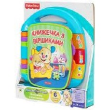 Книга Fisher Price музыкальная со стишками DKK16