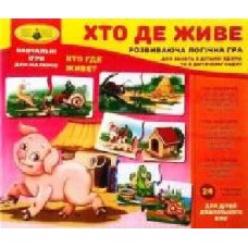 Игра настольная КФИ Кто где живет (укр.) 4820121186027