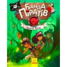 Книга «Банда пиратов Принц Гула' 978-617-09-3740-7