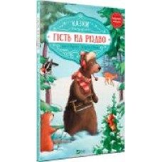 Книга Аннет Амргейн «Гість на Різдво' 978-966-942-761-8