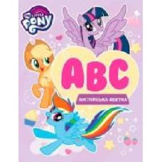 Книга «Англійська абетка.ТМ My Little Pony' 978-966-462-984-0