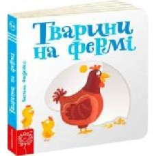 Книга Виталий Федиенко «Тварини на фермі' 978-966-429-347-8