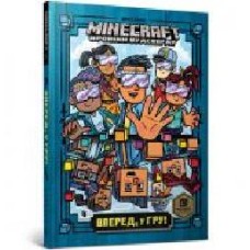 Книга Ник Элиопулос «Minecraft Вперед, у гру!' 978-617-7688-28-9