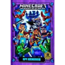 Книга Ник Элиопулос «Minecraft. Ніч кажанів' 978-617-768-841-8