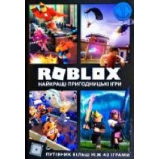 Книга Крейг Джелли «Roblox Найкращі пригодницькі ігри' 978-617-768-833-3