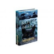 Книга Эрин Хантер «Коти вояки. Нове пророцтво. Книга 2. Сходить місяць' 978-617-7385-83-6