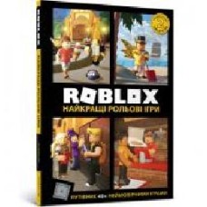 Книга Алекс Вилтшир «Roblox. Найкращі рольові ігри' 978-617-7688-54-8