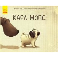 Книга Фабиола Нонн «Карл Мопс' 978-617-09-4834-2