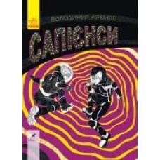 Книга «Сапієнси' 978-617-09-5776-4