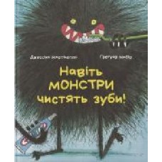 Книга Джессика Мартинелло «Даже монстры чистят зубы' 978-617-7537-72-3