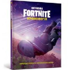 Книга «Fortnite Official. Хронологія' 978-617-7688-96-8