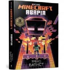 Книга Трейси Батист «Minecraft. Аварія' 978-617-7688-78-4