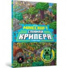 Книга Франсуаза Буше «Minecraft Спіймай крипера та інших мобів' 978-617-7688-85-2