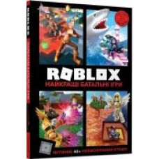 Книга Алекс Вилтшир «Roblox. Найкращі батальні ігри' 978-617-7688-93-7