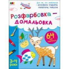 Книга Наталья Коваль «Творчий збірник. Розфарбовка-домальовка' 978-617-09-6835-7