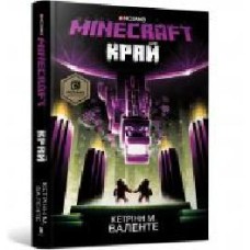 Книга Кетринн М. Валенте «MINECRAFT. Край' 978-617-7940-29-5