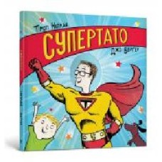 Книга Тимоти Напман «Супертато' 978-617-7940-08-0