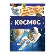 Книга «Космос' 978-966-98501-2-6