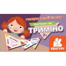 Игра карточная Кенгуру Тримино. Говорю на украинском 440169