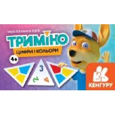 Игра настольная Кенгуру Тримино. Цифры и цвета 440171